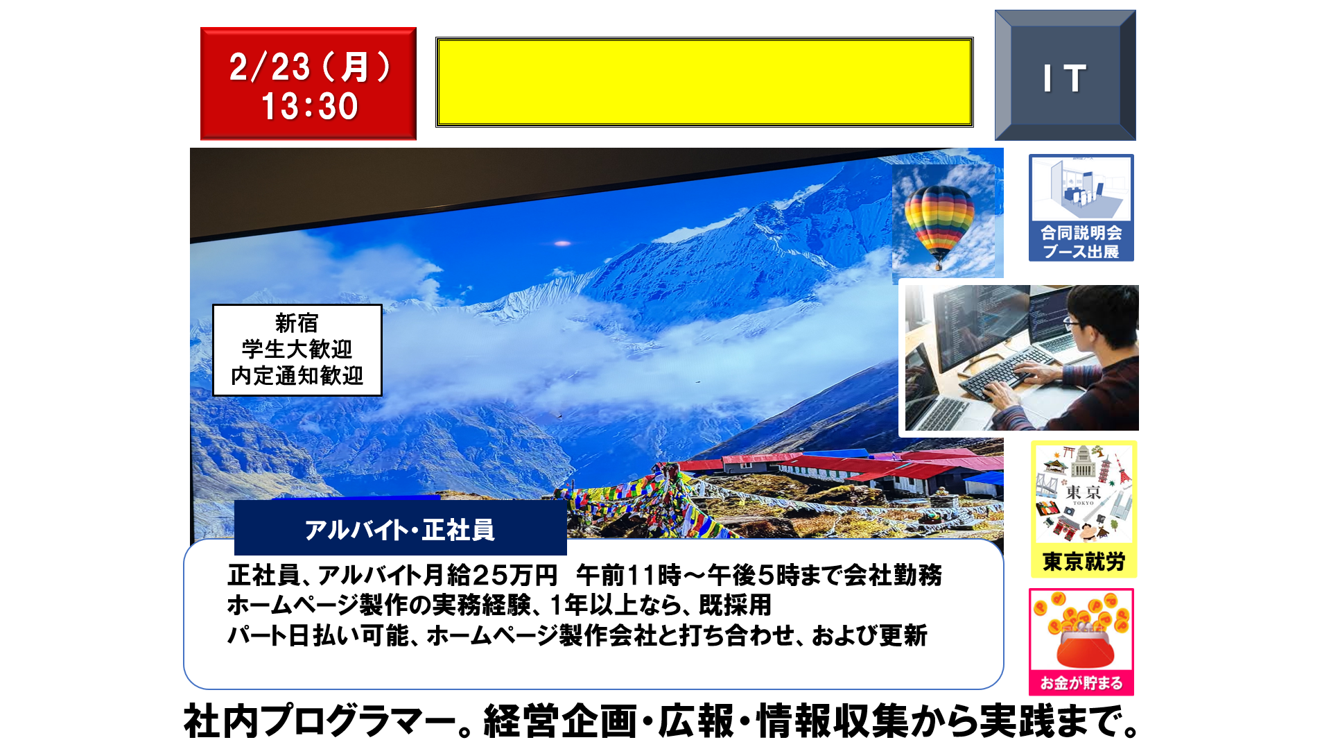 仕事、バイト、正社員